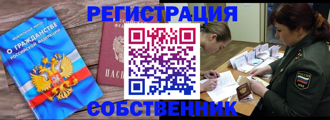 прописка от собственника в Котельниче
