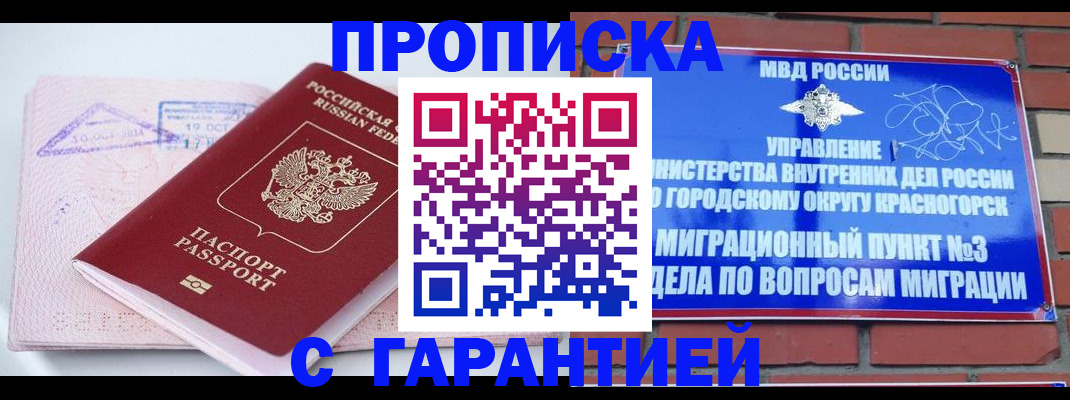 прописка законно в Котельниче