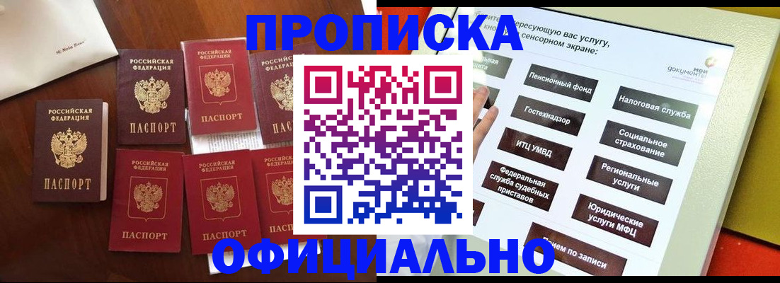 прописка для работы в Котельниче