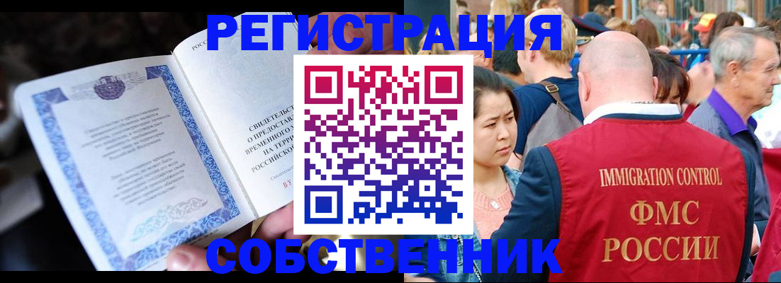 временная регистрация для всех в Котельниче